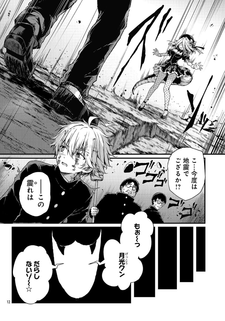 救世の終末時計(ドゥームズ・デイ) 第6.2話 - Page 7