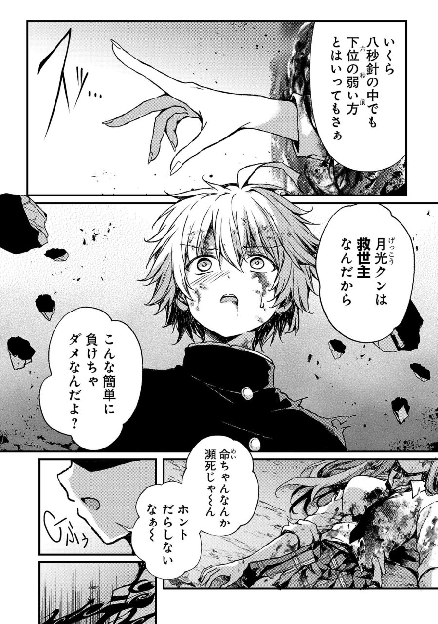 救世の終末時計(ドゥームズ・デイ) 第6.2話 - Page 8