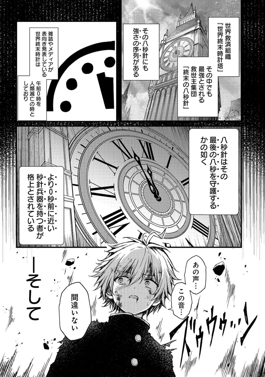 救世の終末時計(ドゥームズ・デイ) 第6.2話 - Page 9