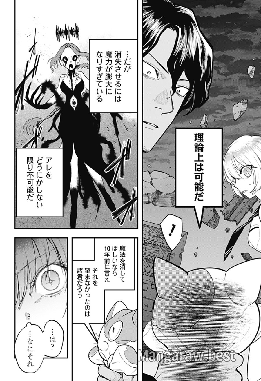 魔法少女と麻薬戦争 第29話 - Page 10