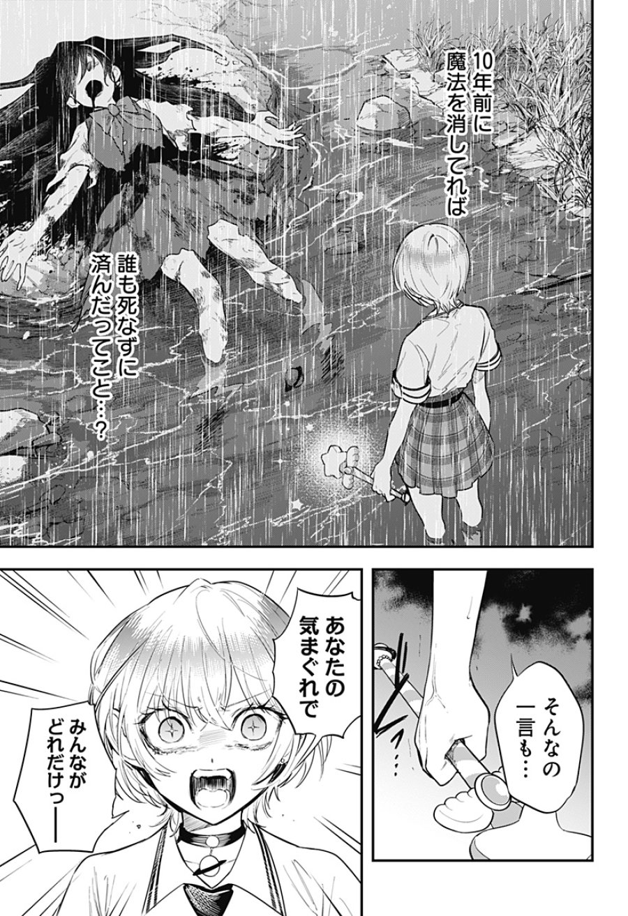 魔法少女と麻薬戦争 第29話 - Page 11