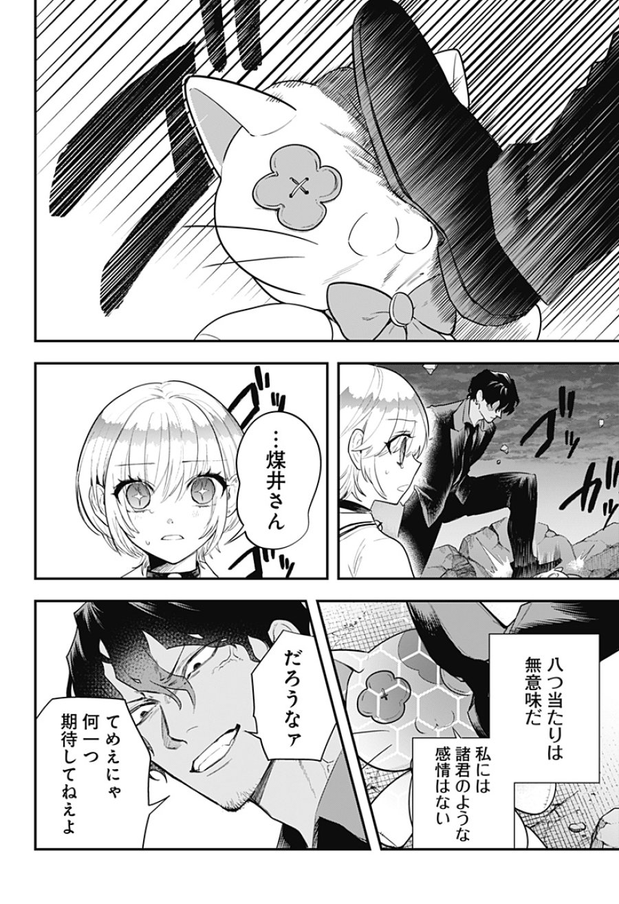 魔法少女と麻薬戦争 第29話 - Page 12
