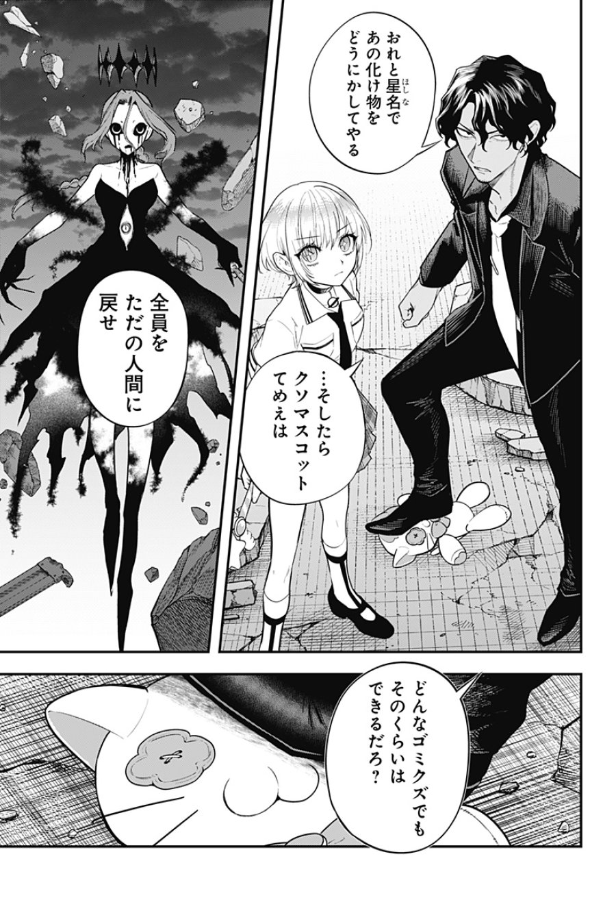 魔法少女と麻薬戦争 第29話 - Page 13