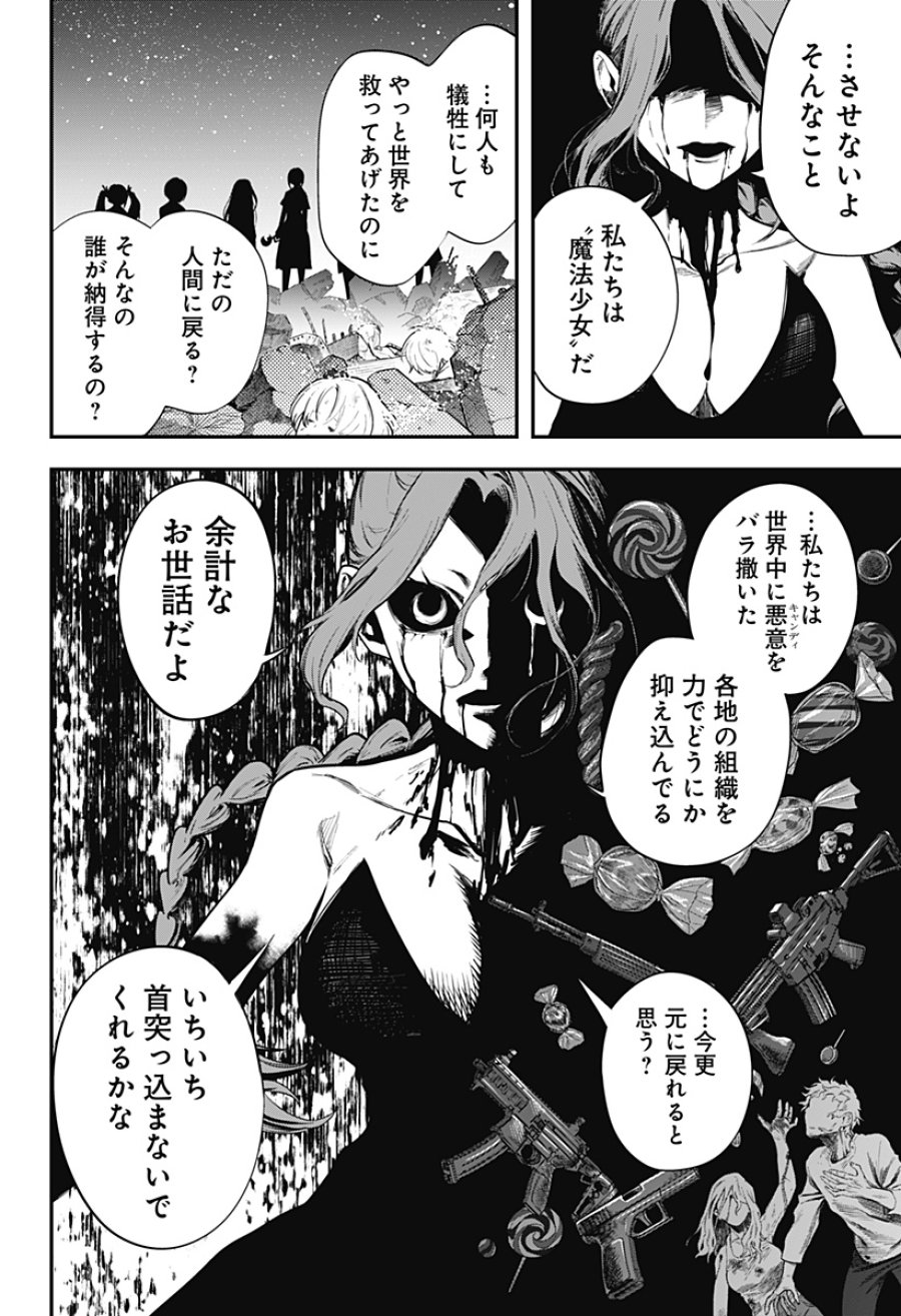 魔法少女と麻薬戦争 第29話 - Page 14