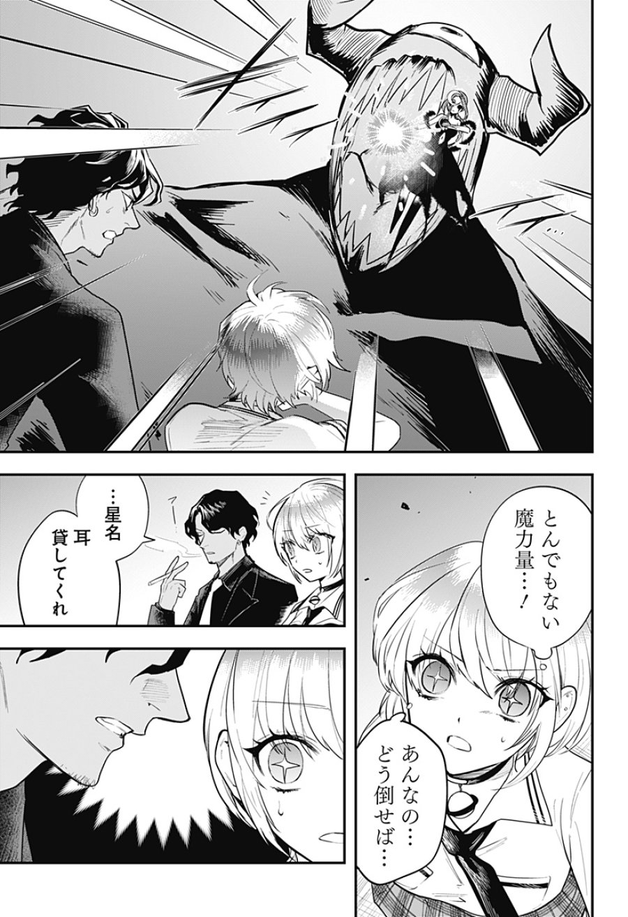 魔法少女と麻薬戦争 第29話 - Page 15