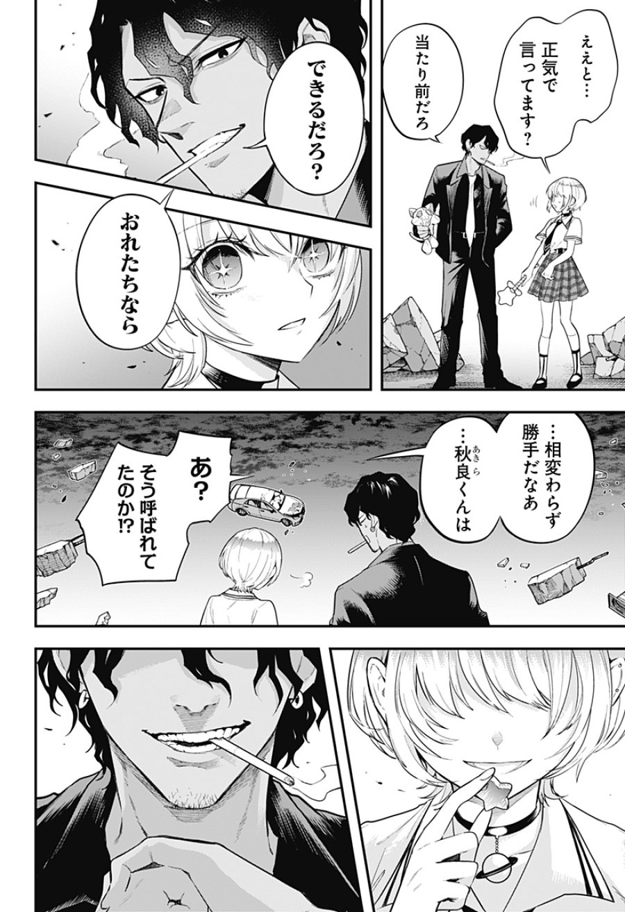 魔法少女と麻薬戦争 第29話 - Page 16