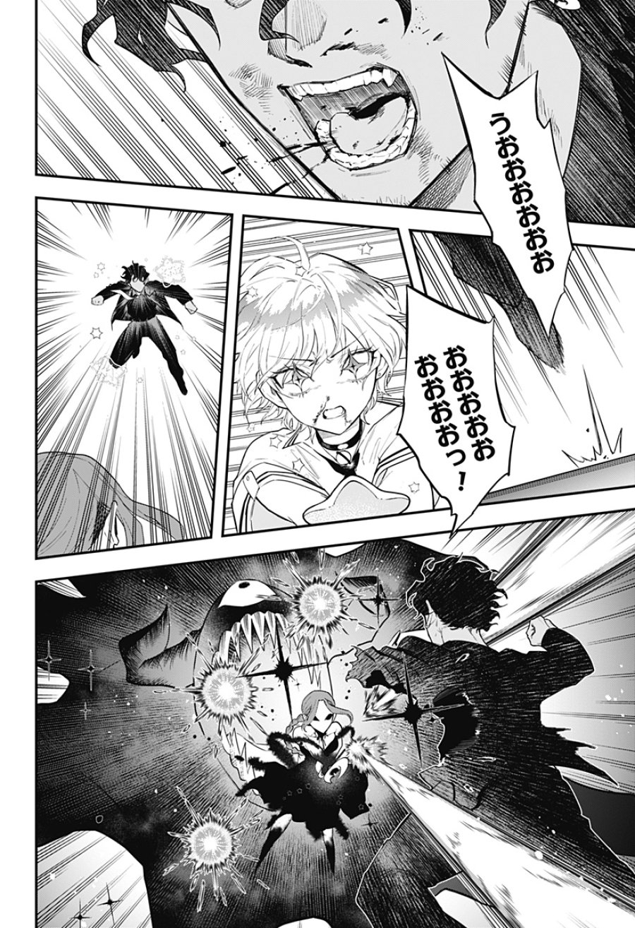 魔法少女と麻薬戦争 第29話 - Page 20