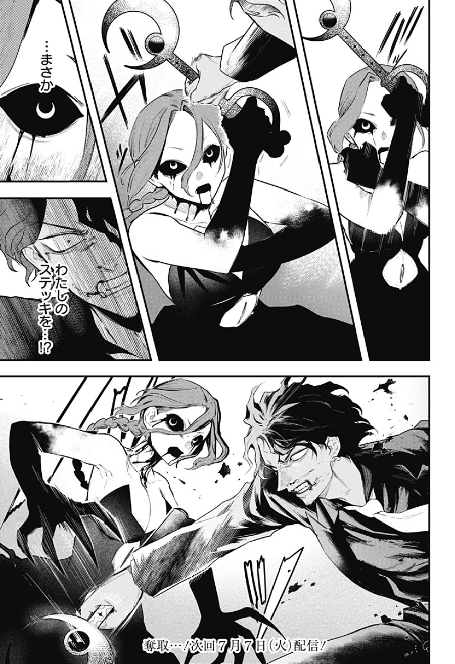 魔法少女と麻薬戦争 第29話 - Page 21
