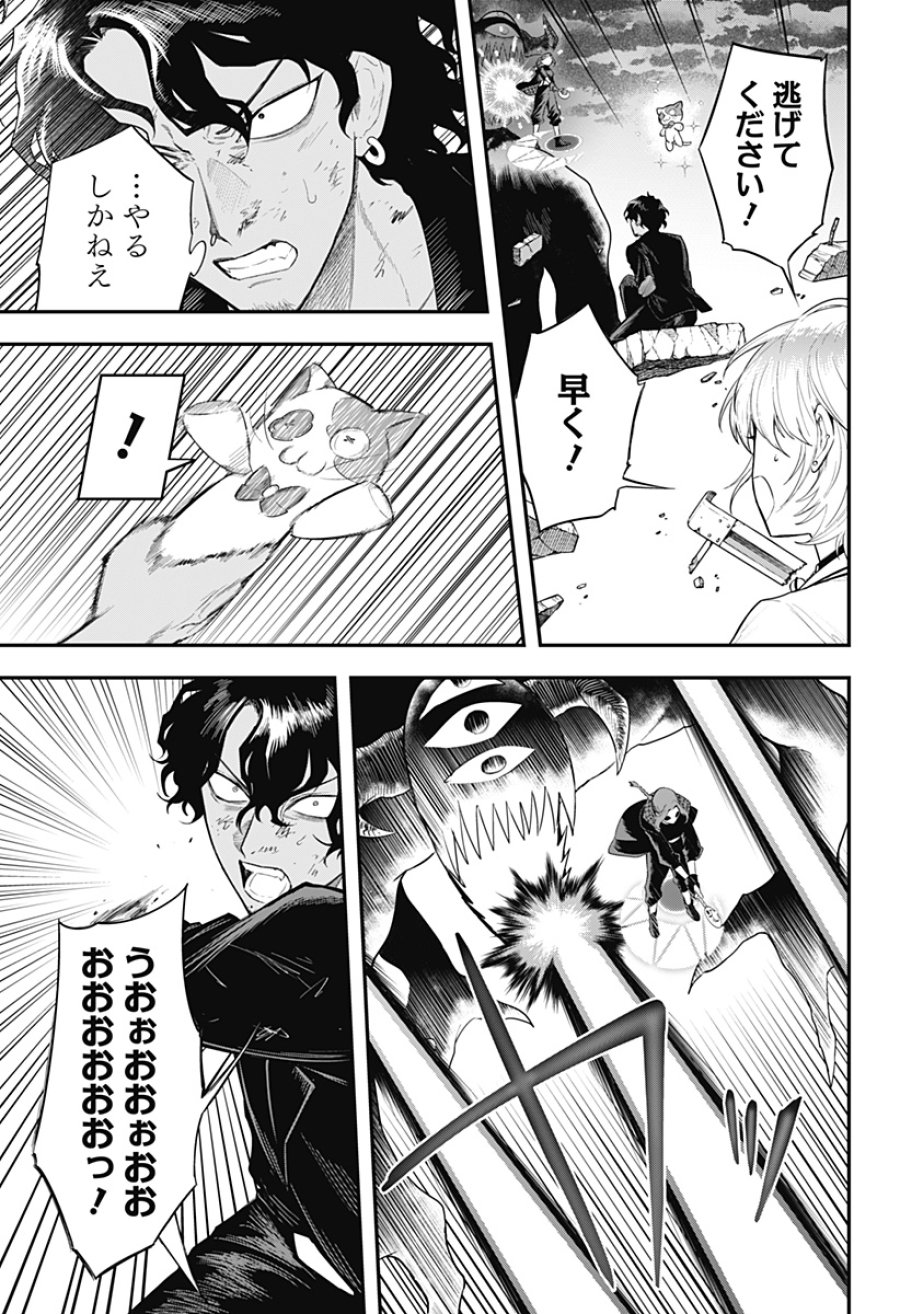 魔法少女と麻薬戦争 第29話 - Page 3