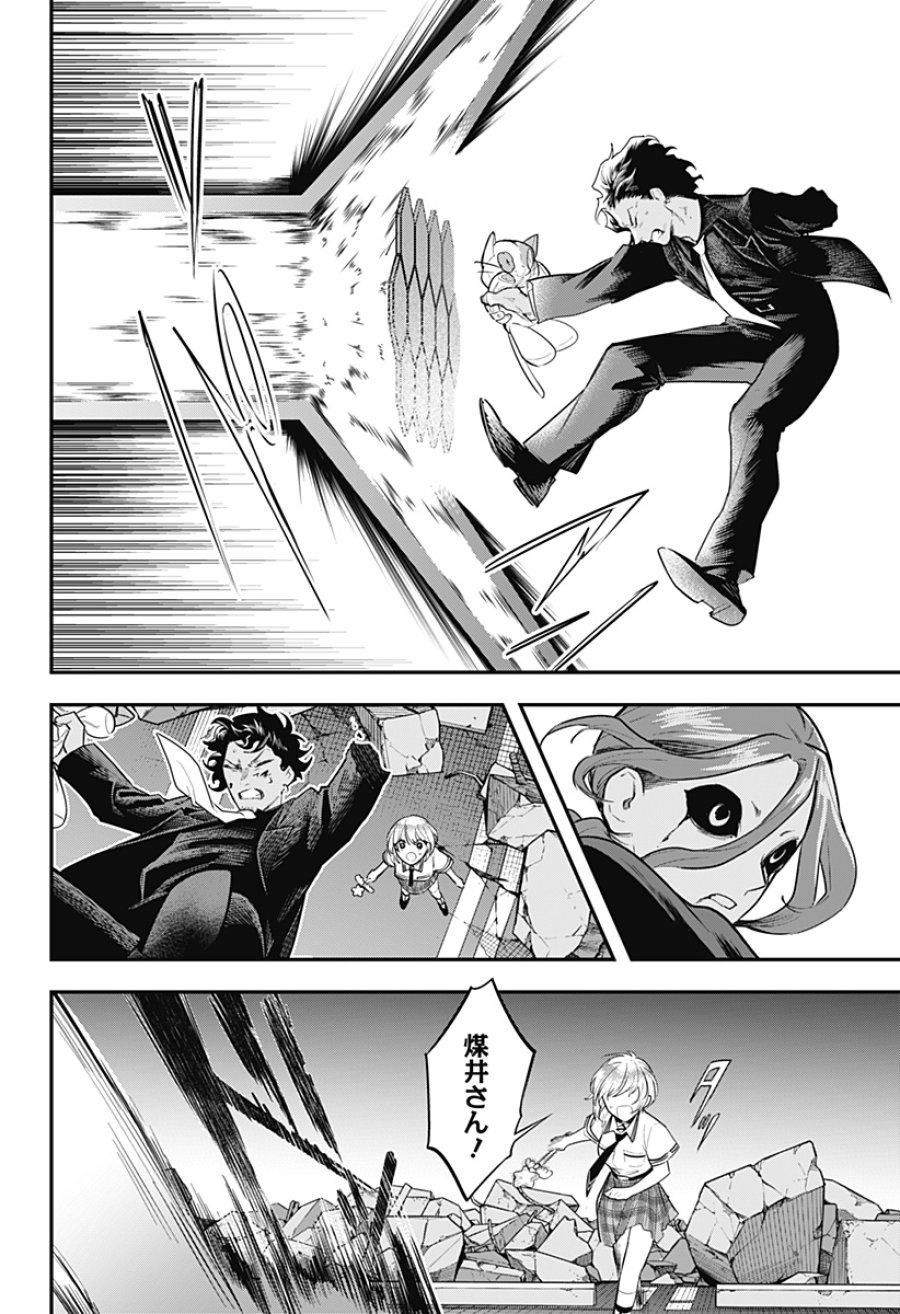 魔法少女と麻薬戦争 第29話 - Page 4