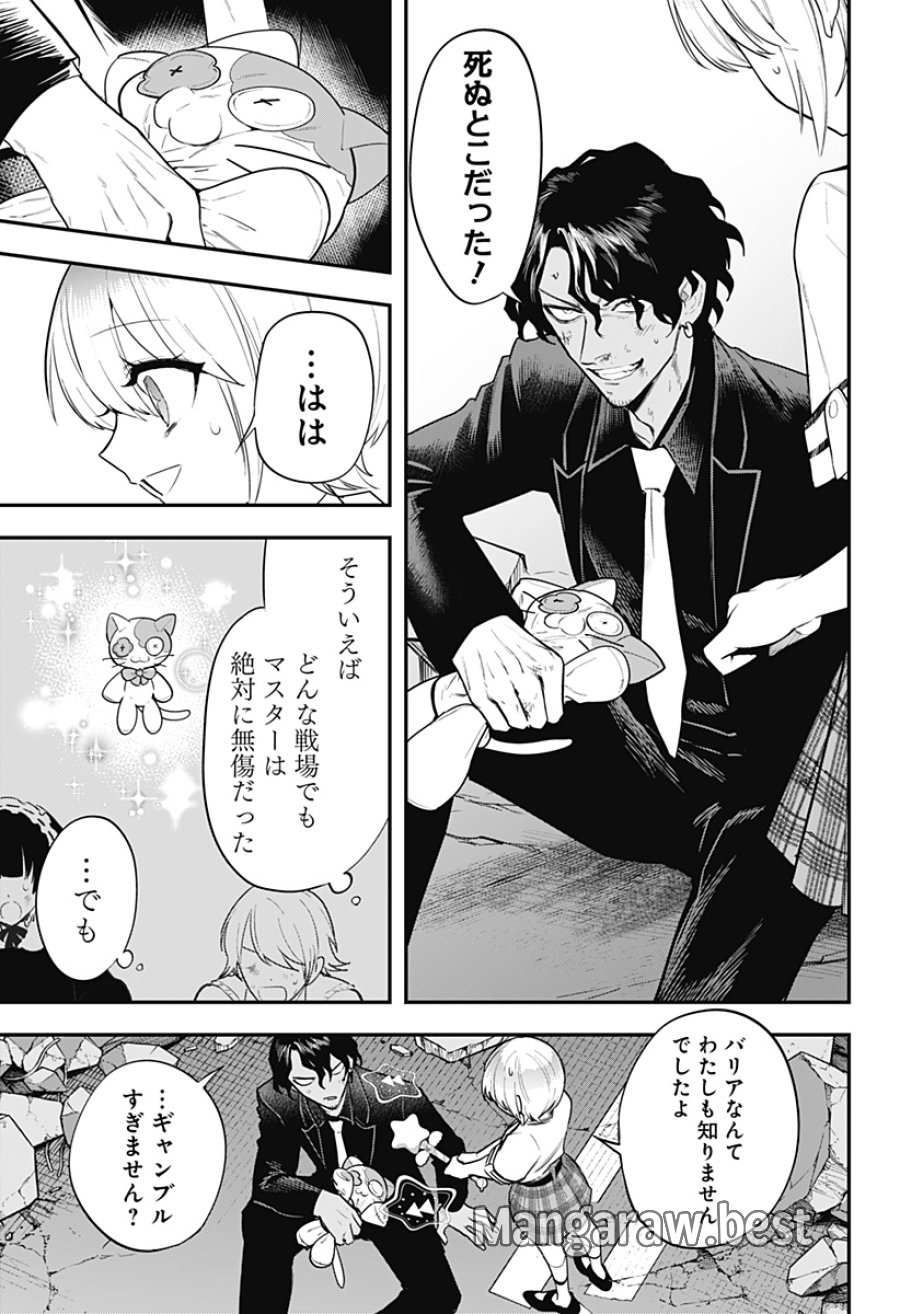 魔法少女と麻薬戦争 第29話 - Page 5