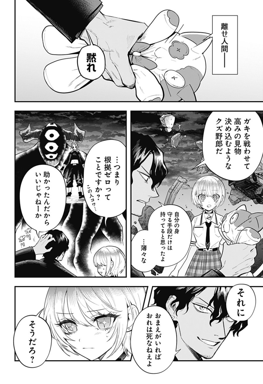 魔法少女と麻薬戦争 第29話 - Page 6