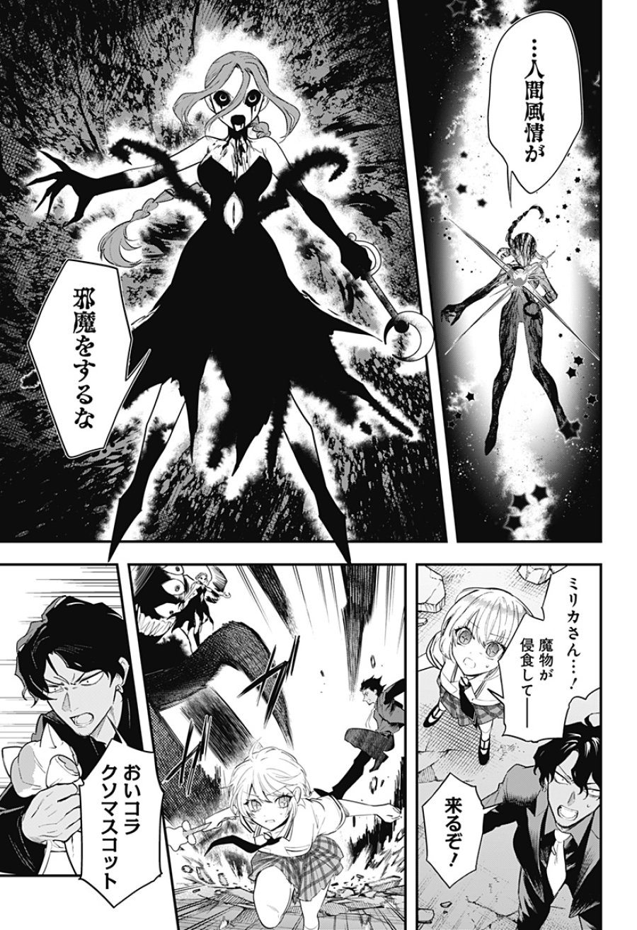 魔法少女と麻薬戦争 第29話 - Page 7