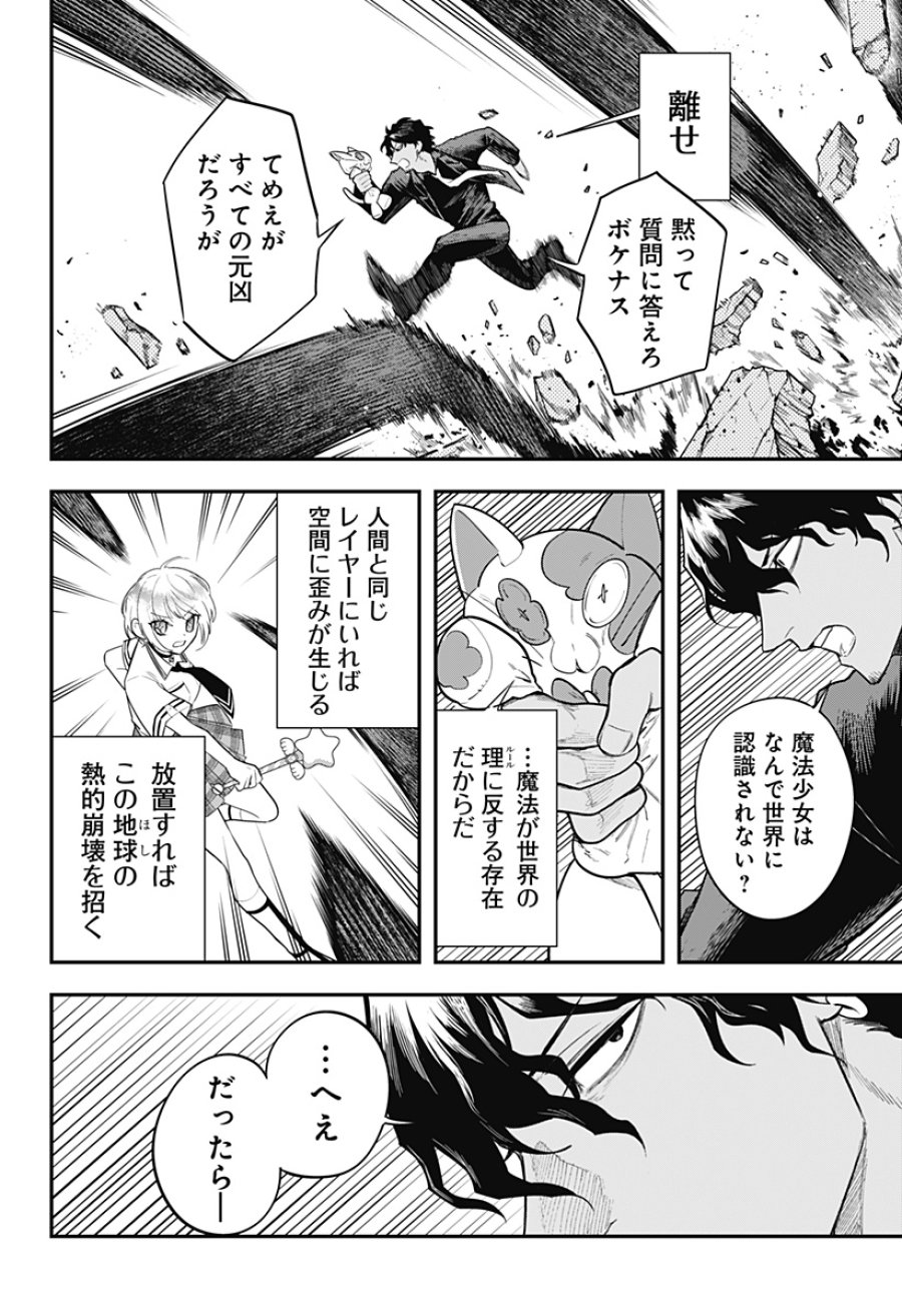 魔法少女と麻薬戦争 第29話 - Page 8