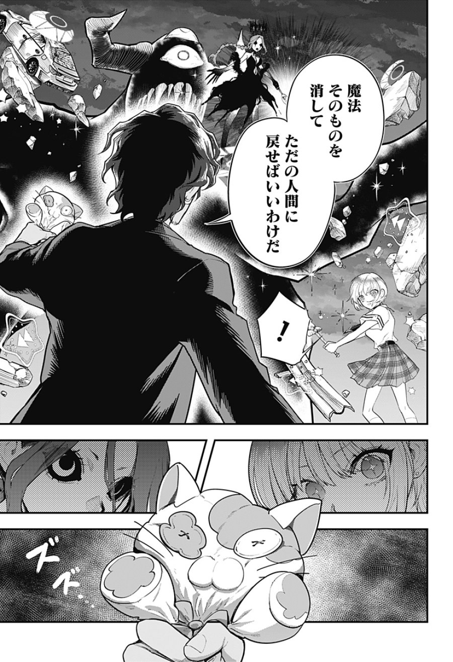 魔法少女と麻薬戦争 第29話 - Page 9