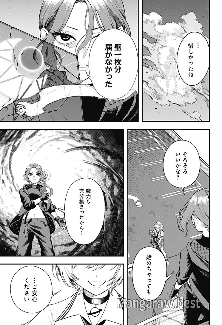 魔法少女と麻薬戦争 第27話 - Trang 11