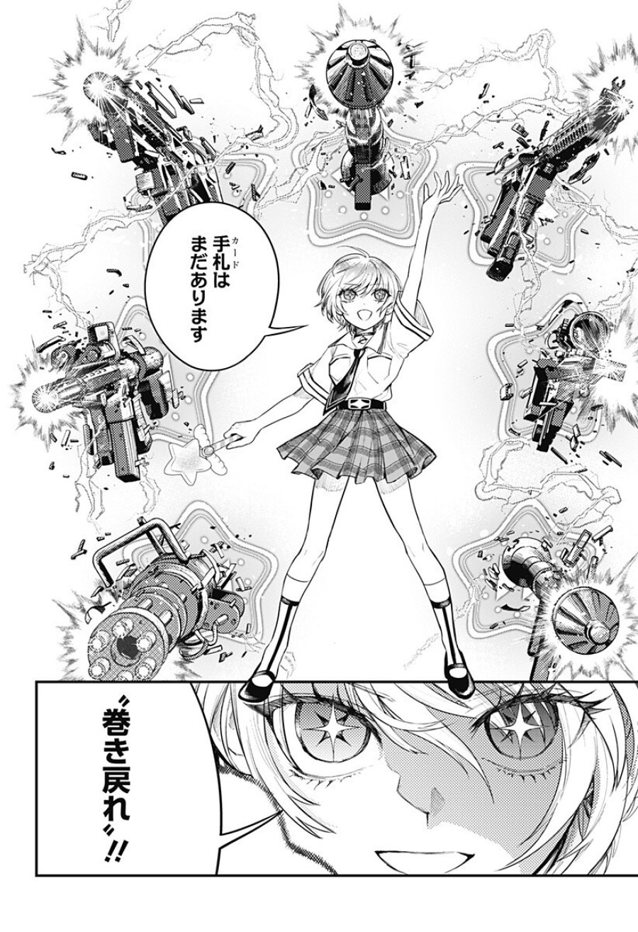 魔法少女と麻薬戦争 第27話 - Trang 12
