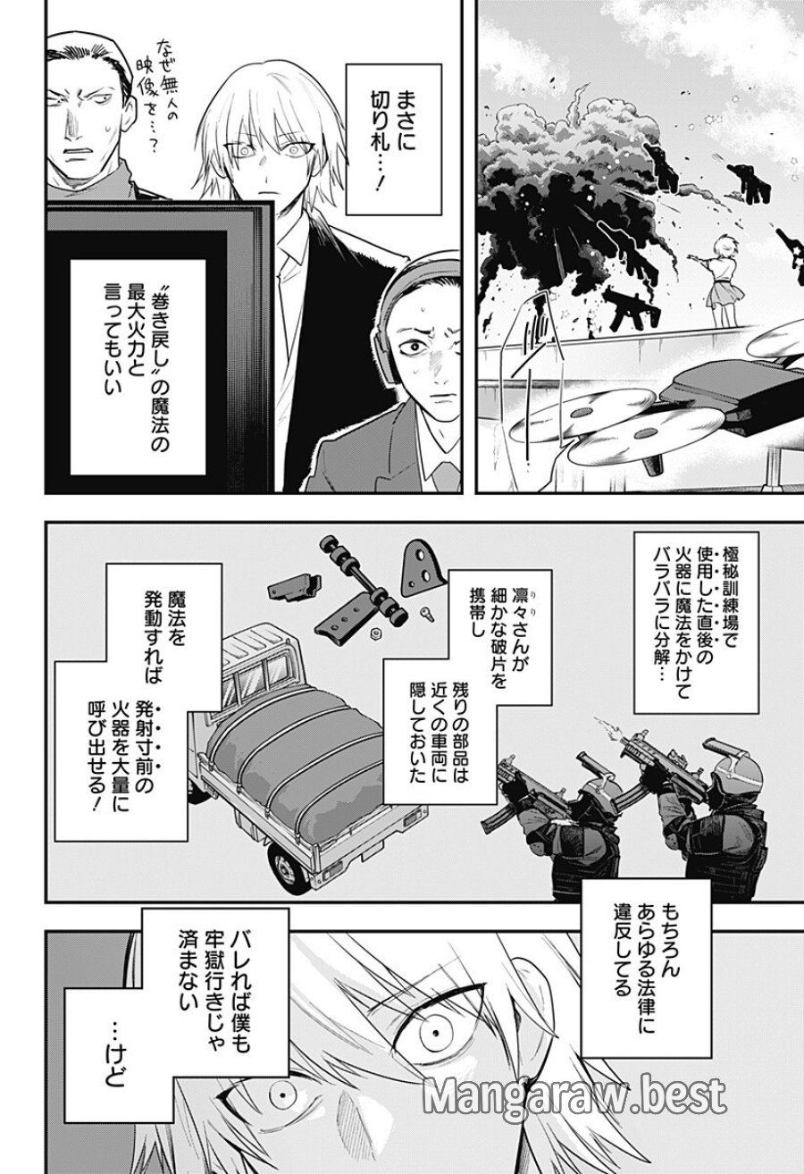 魔法少女と麻薬戦争 第27話 - Trang 14