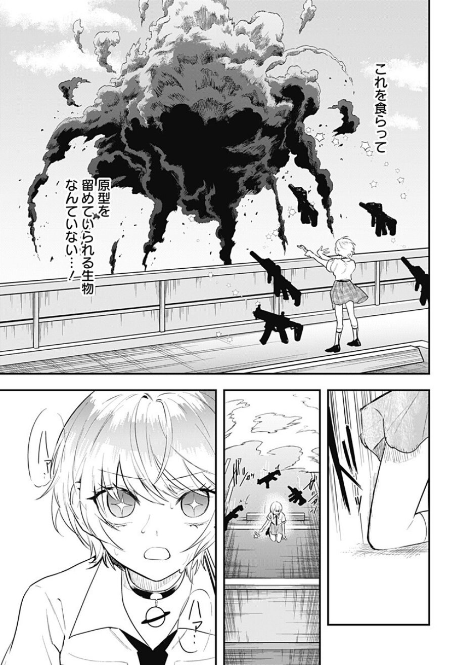 魔法少女と麻薬戦争 第27話 - Trang 15