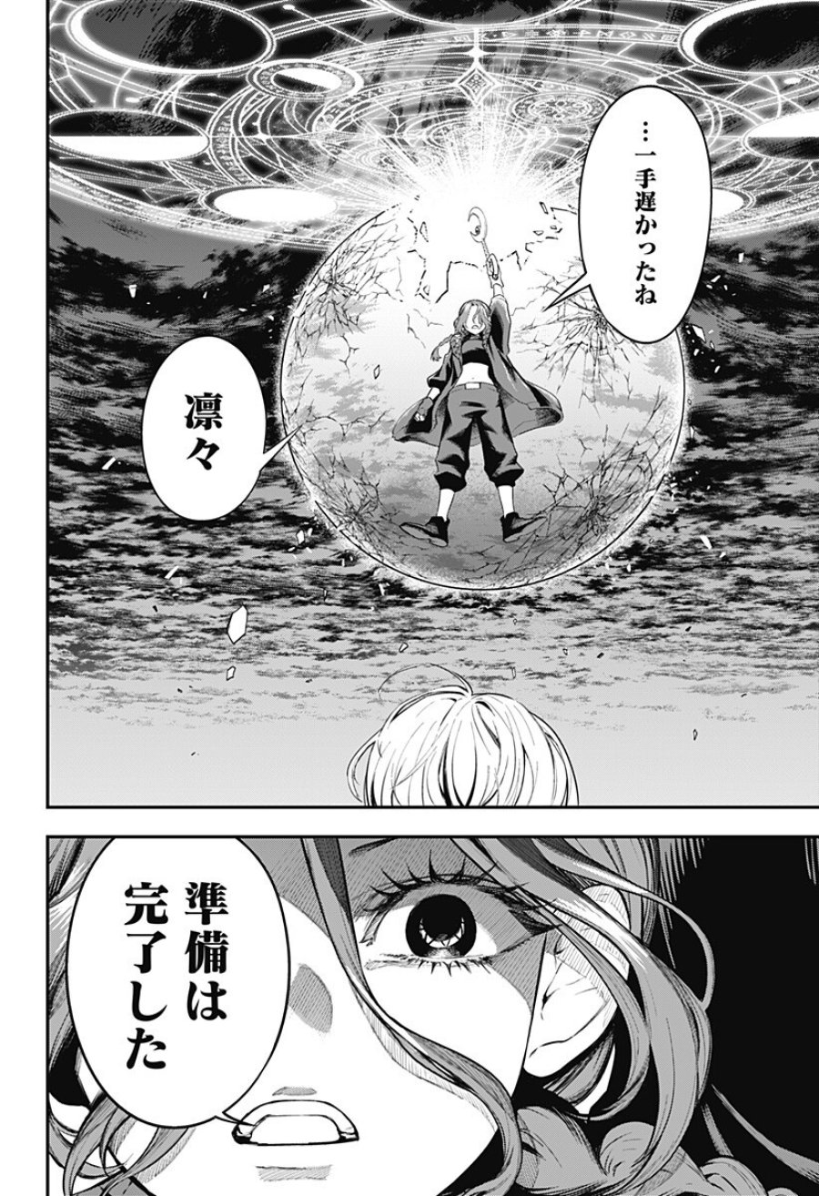 魔法少女と麻薬戦争 第27話 - Trang 16