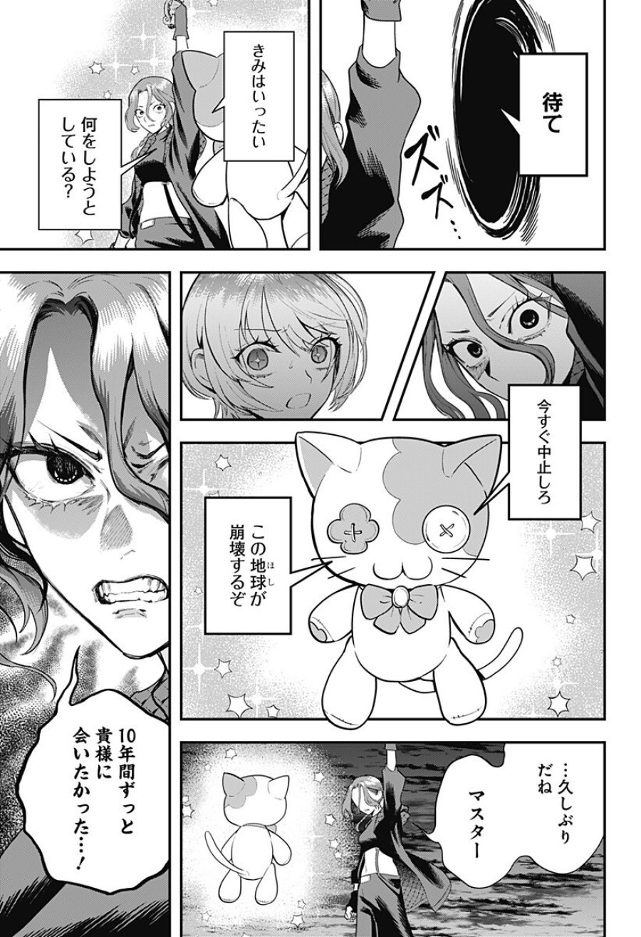 魔法少女と麻薬戦争 第27話 - Trang 17