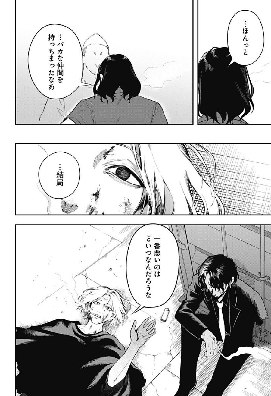 魔法少女と麻薬戦争 第27話 - Trang 2