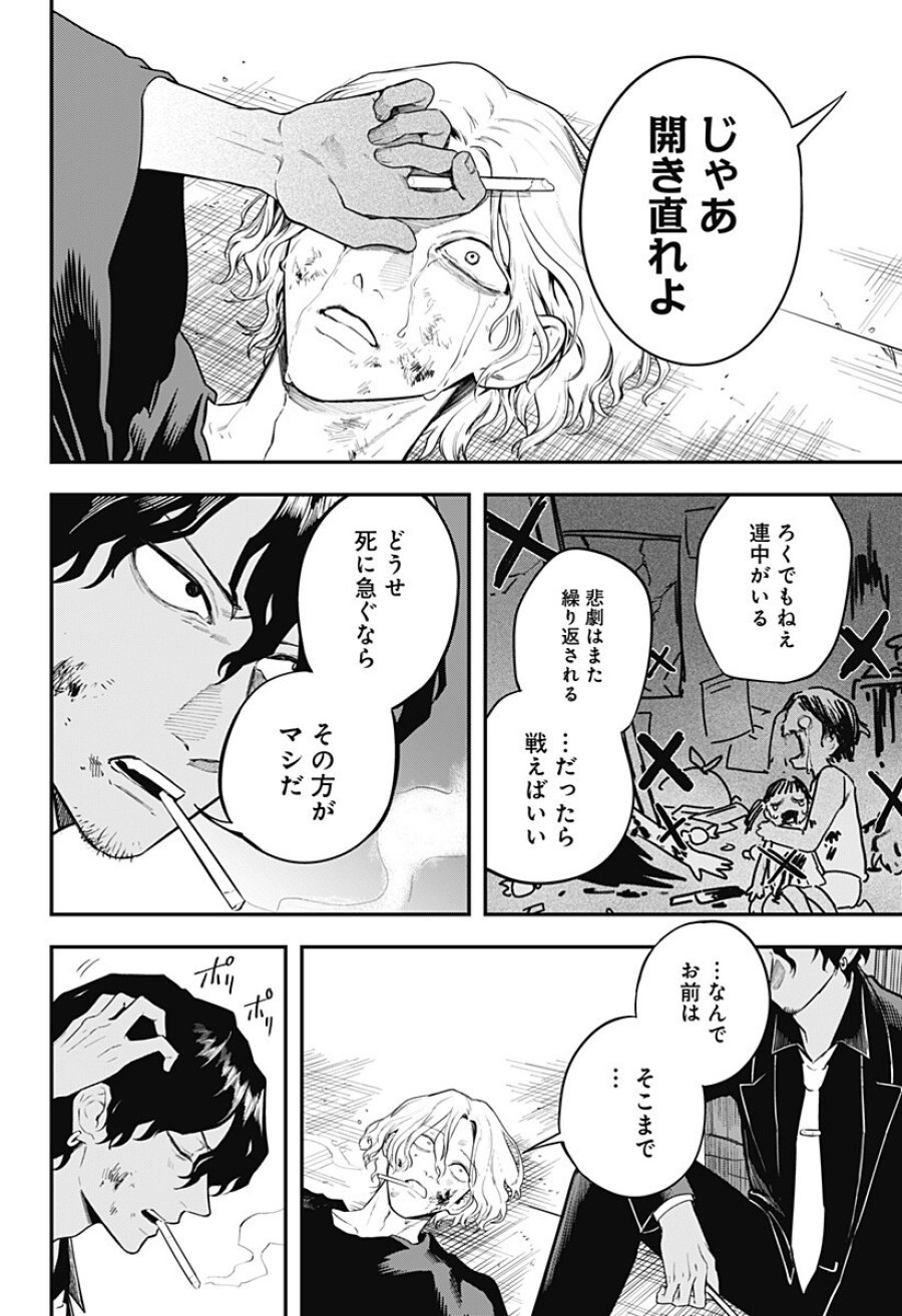 魔法少女と麻薬戦争 第27話 - Trang 4