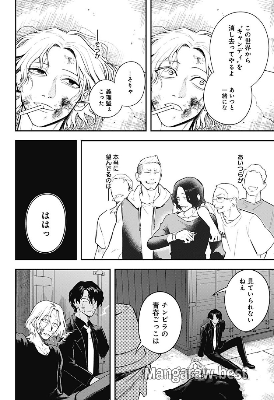 魔法少女と麻薬戦争 第27話 - Trang 6