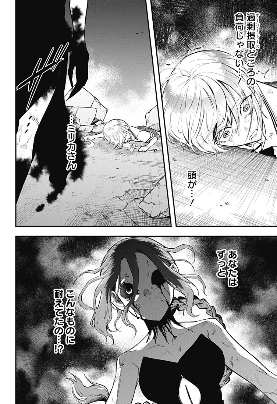 魔法少女と麻薬戦争 第30話 - Page 10