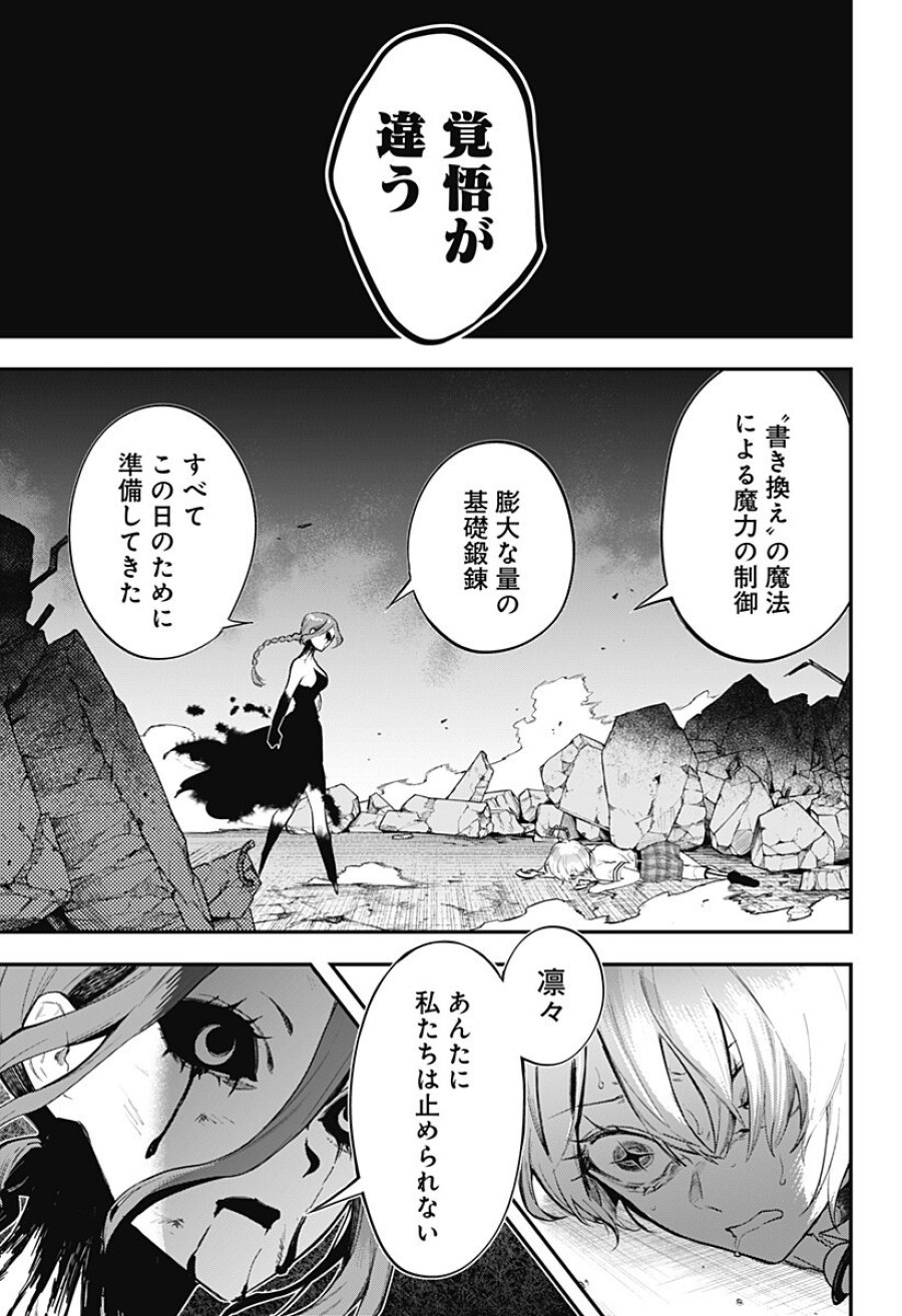 魔法少女と麻薬戦争 第30話 - Page 11