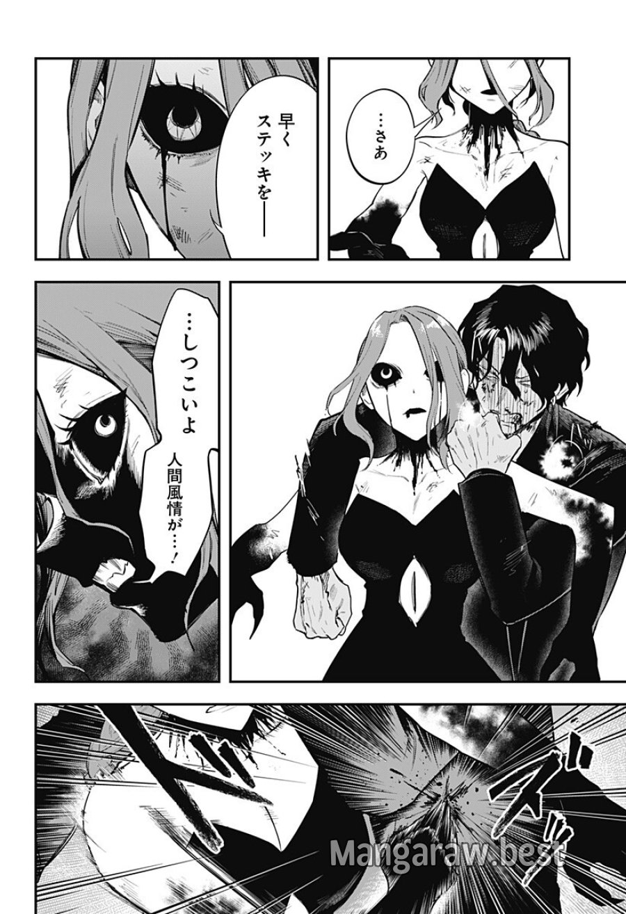 魔法少女と麻薬戦争 第30話 - Page 12