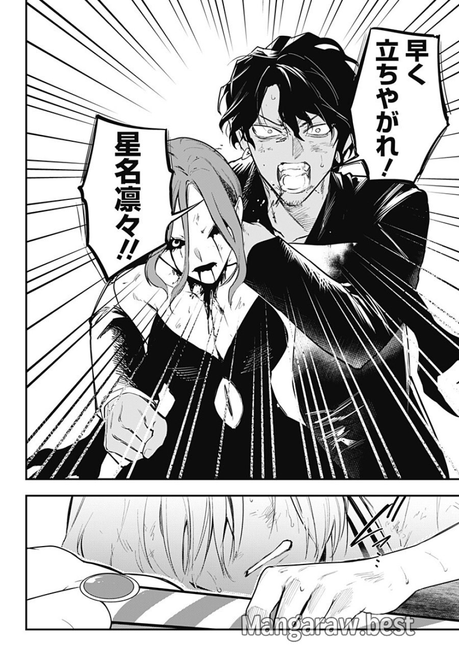 魔法少女と麻薬戦争 第30話 - Page 14