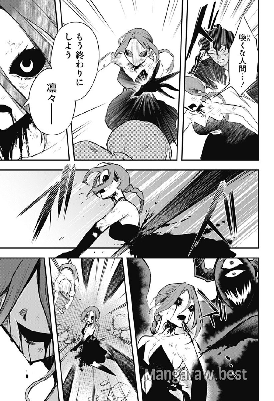 魔法少女と麻薬戦争 第30話 - Page 15