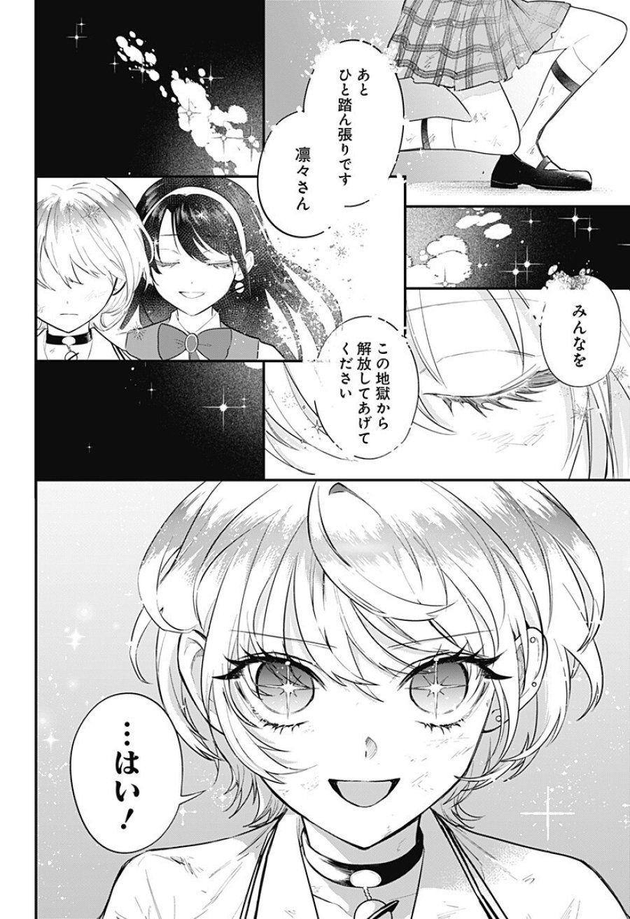 魔法少女と麻薬戦争 第30話 - Page 18