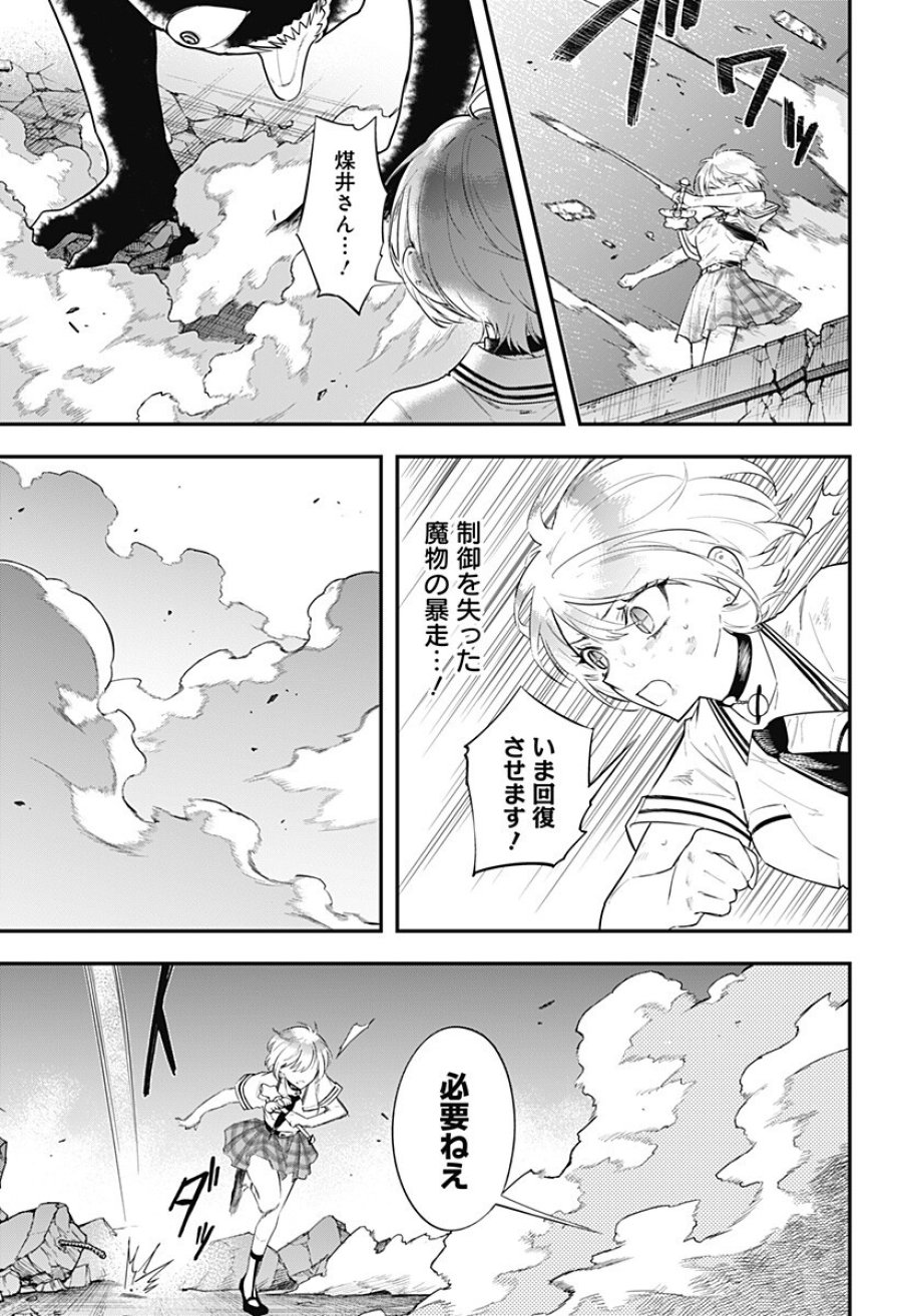 魔法少女と麻薬戦争 第30話 - Page 5