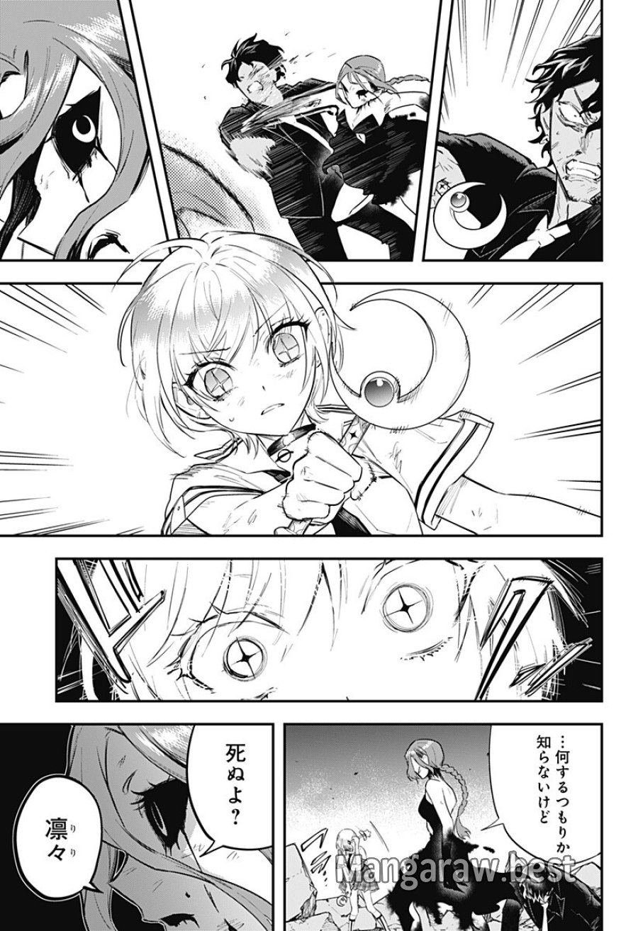 魔法少女と麻薬戦争 第30話 - Page 7