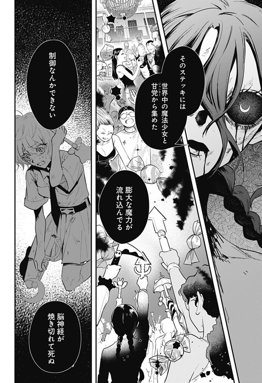 魔法少女と麻薬戦争 第30話 - Page 8