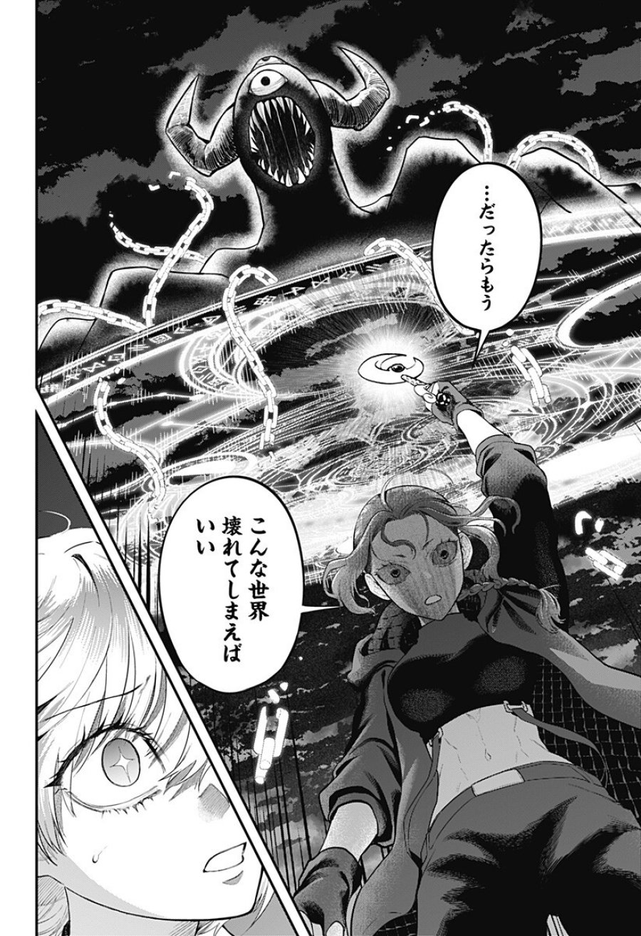 魔法少女と麻薬戦争 第28話 - Page 10