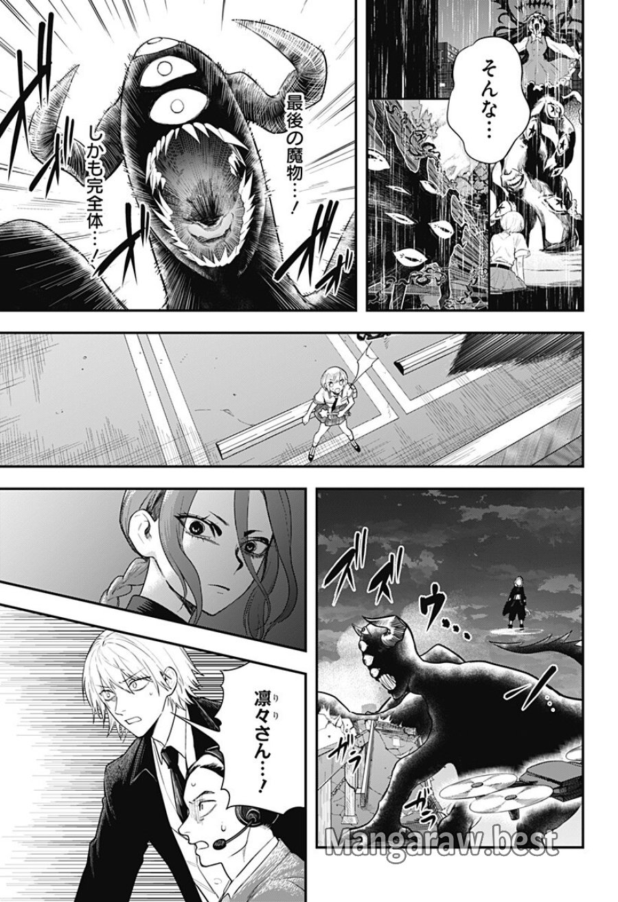 魔法少女と麻薬戦争 第28話 - Page 11