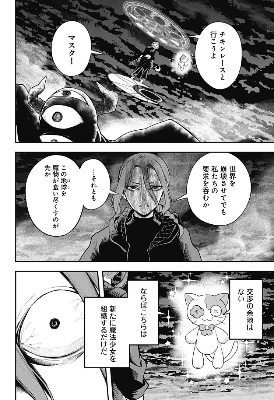 魔法少女と麻薬戦争 第28話 - Page 12