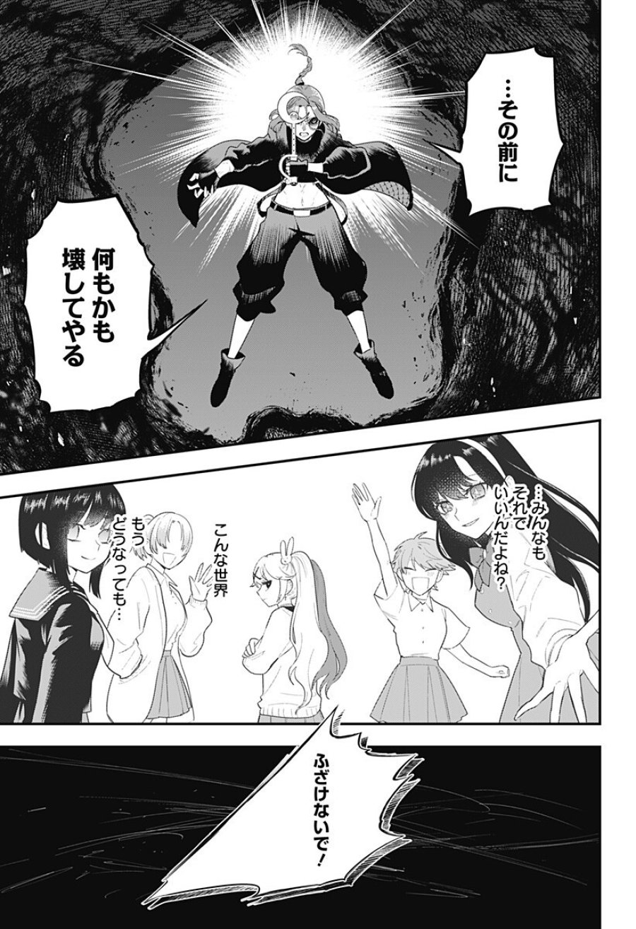 魔法少女と麻薬戦争 第28話 - Page 13