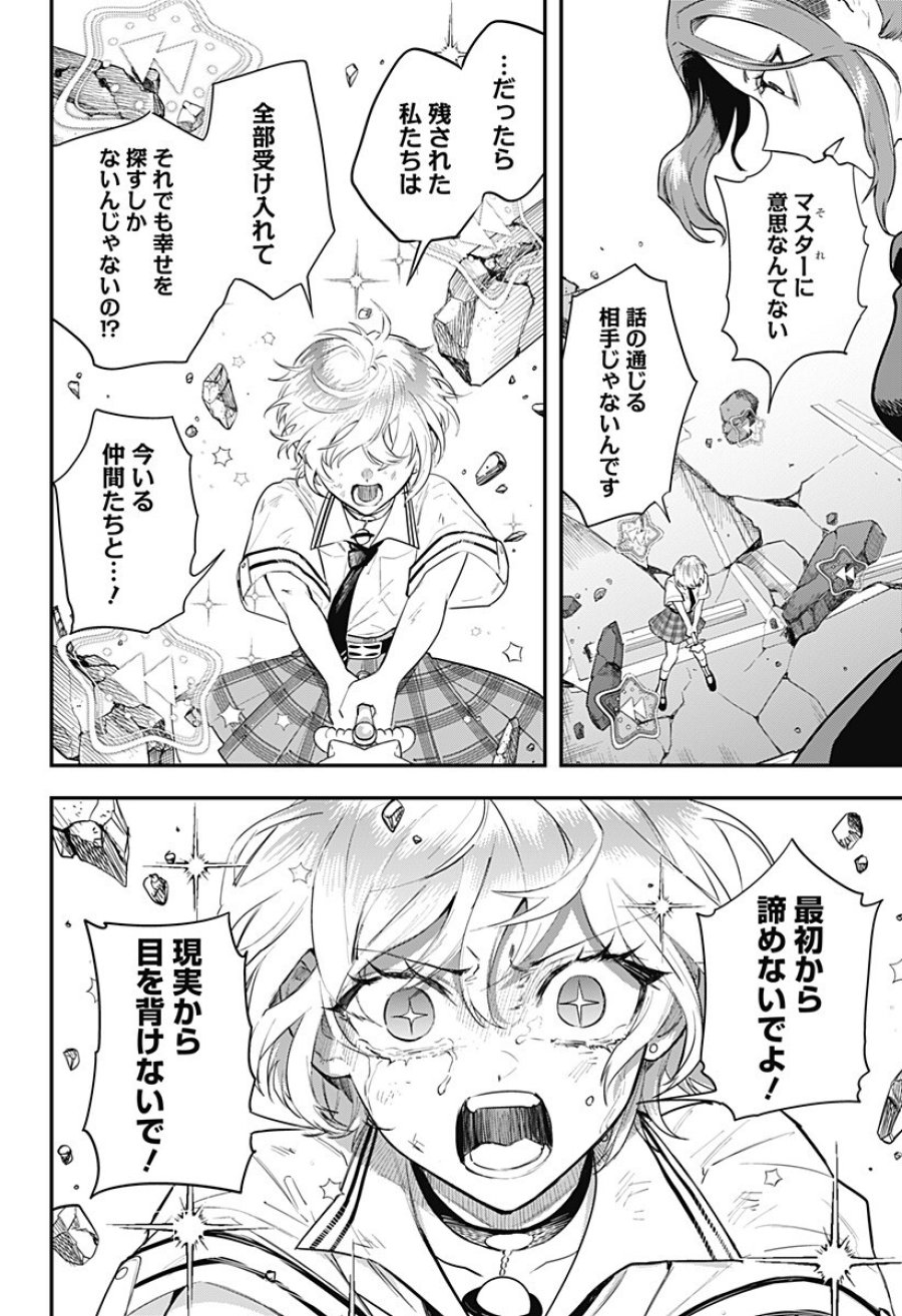 魔法少女と麻薬戦争 第28話 - Page 14