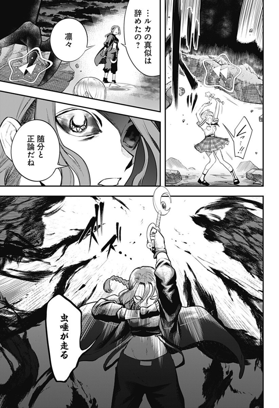 魔法少女と麻薬戦争 第28話 - Page 15