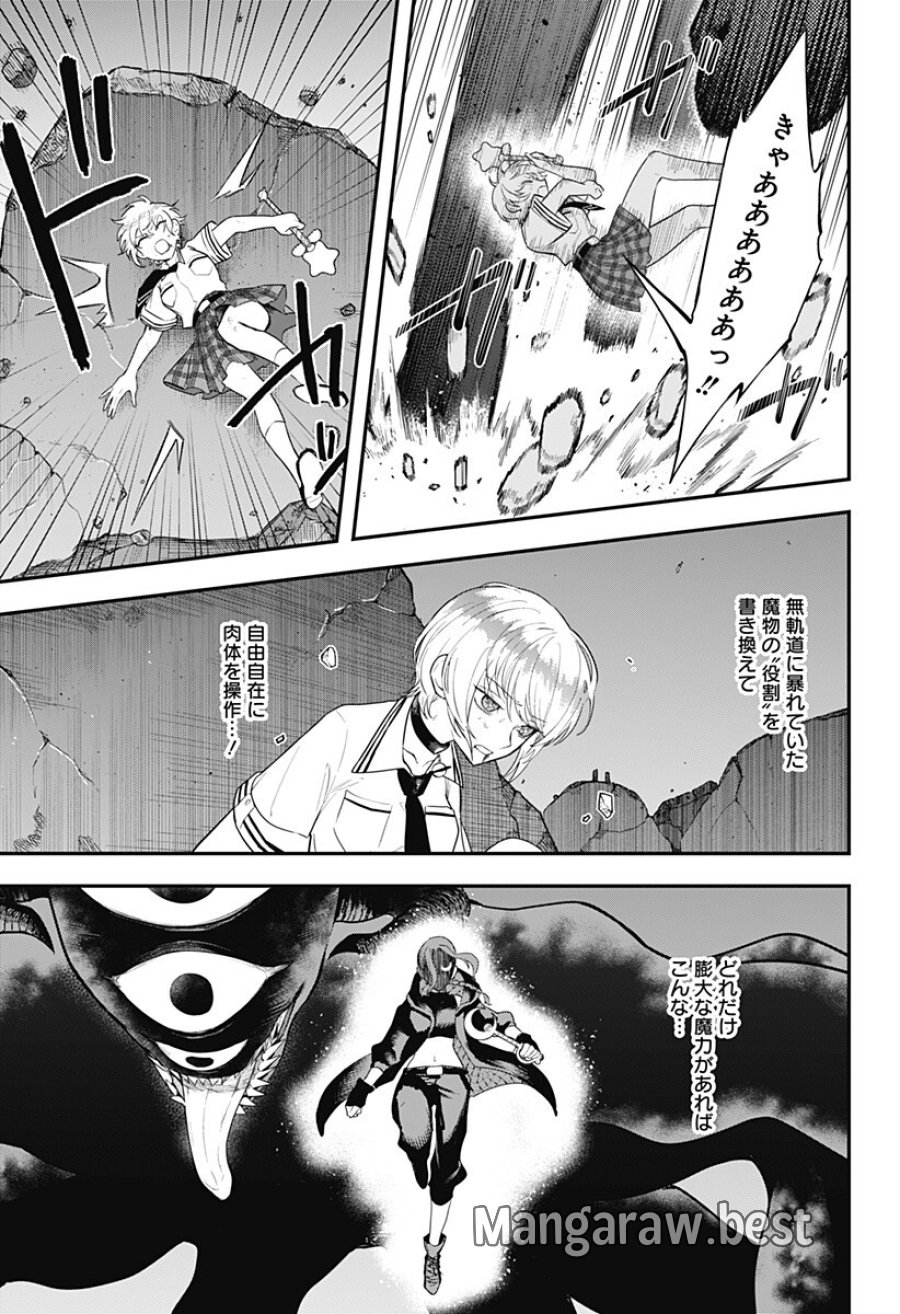 魔法少女と麻薬戦争 第28話 - Page 17
