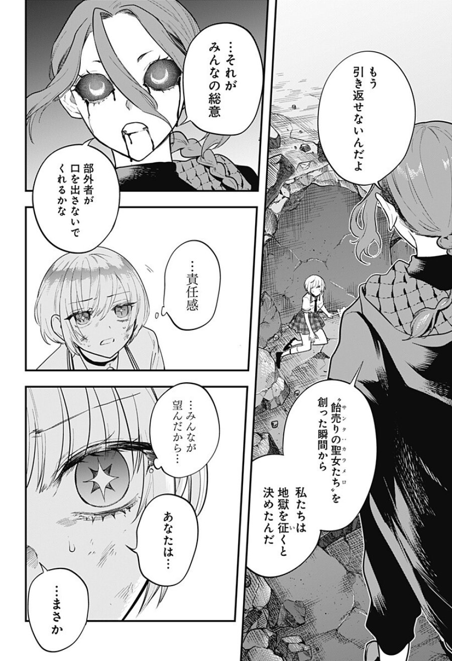 魔法少女と麻薬戦争 第28話 - Page 18