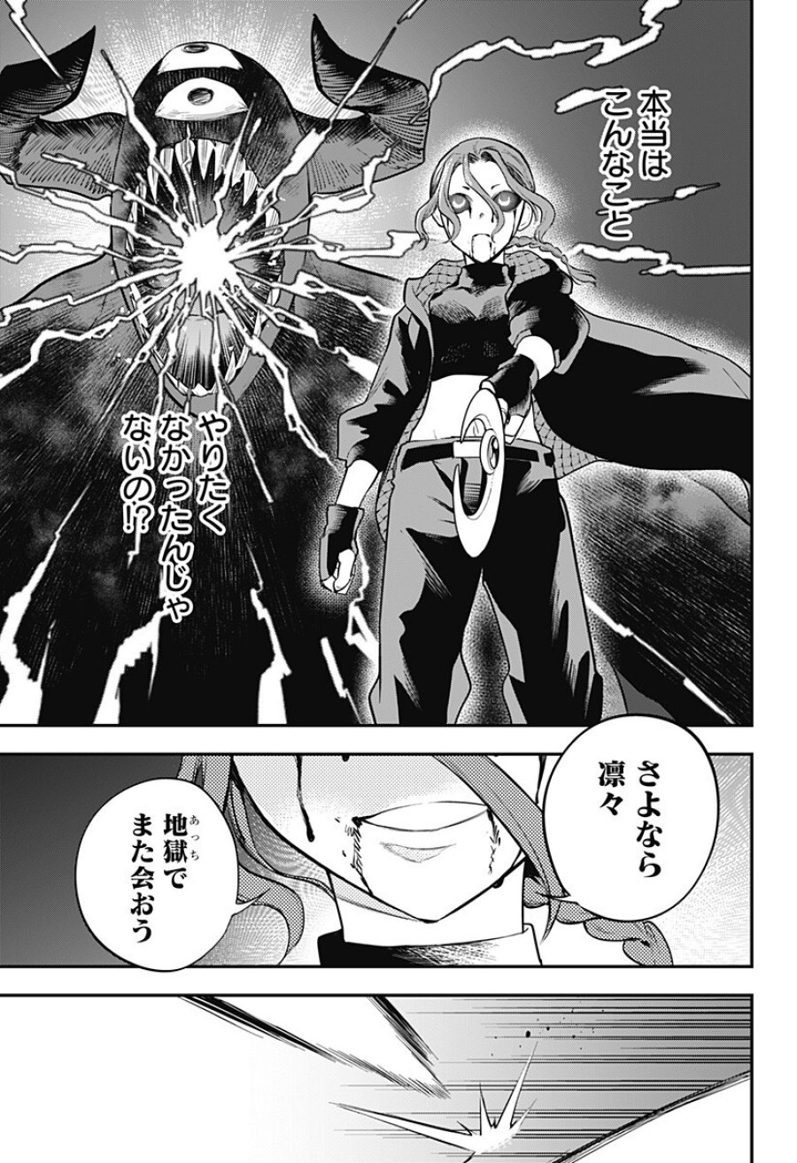 魔法少女と麻薬戦争 第28話 - Page 19