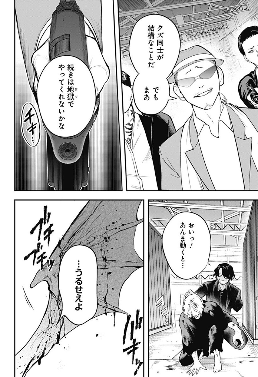 魔法少女と麻薬戦争 第28話 - Page 2