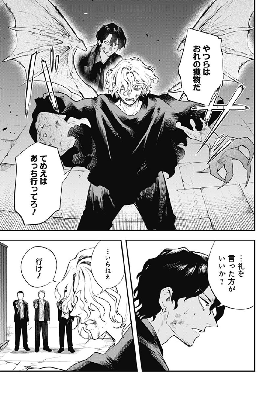 魔法少女と麻薬戦争 第28話 - Page 3