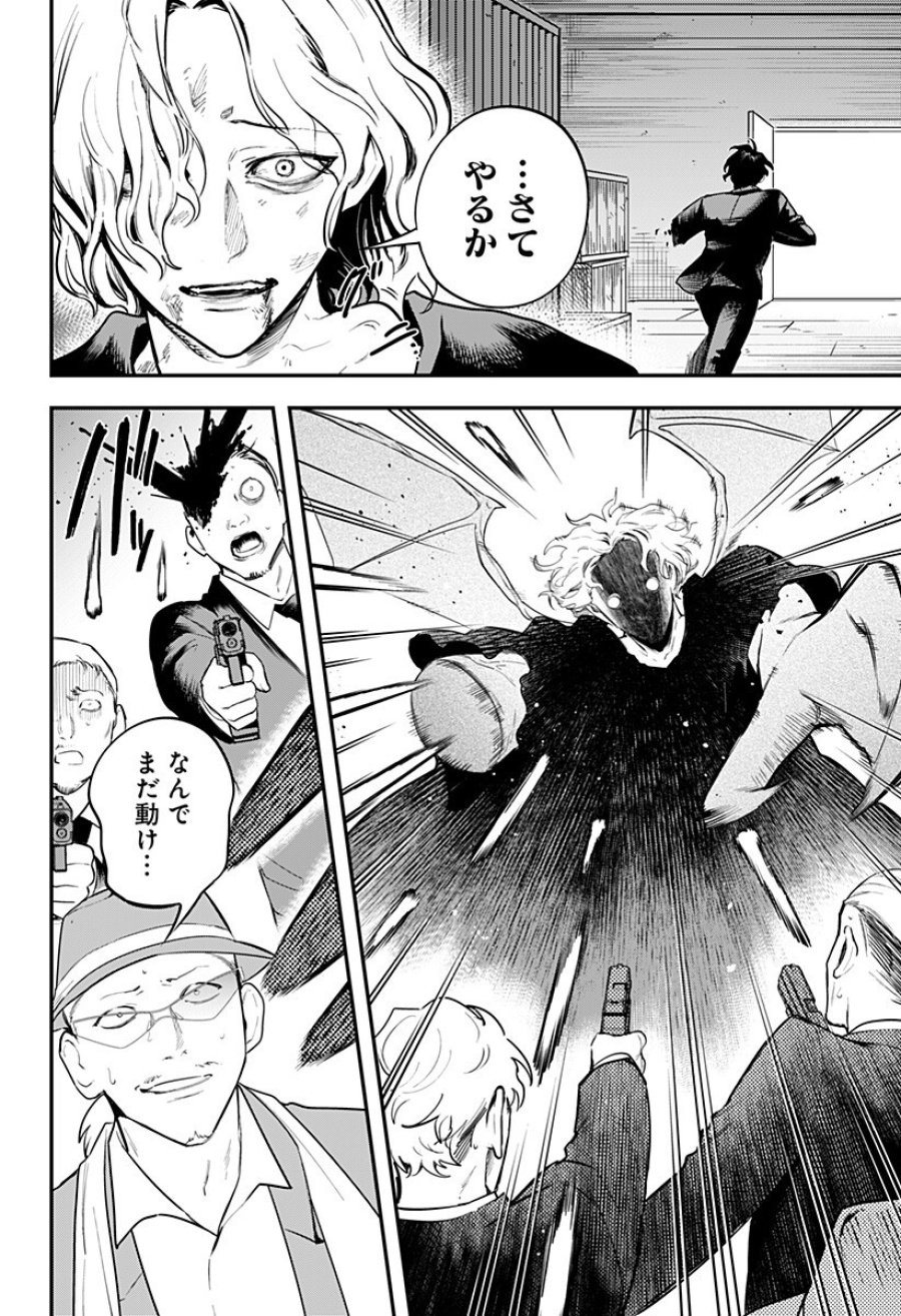 魔法少女と麻薬戦争 第28話 - Page 4