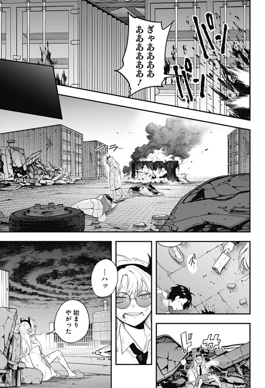 魔法少女と麻薬戦争 第28話 - Page 5
